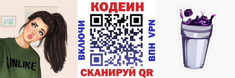 Codein Purple Drank  Купить  Новое Девяткино 